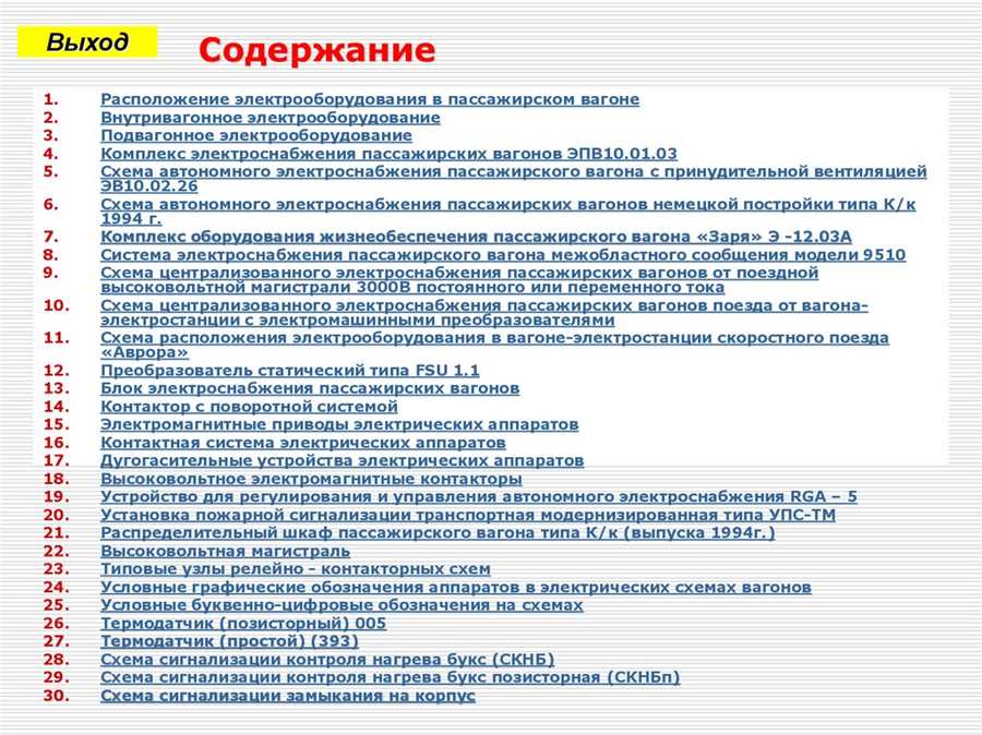 Перечислите системы сигнализации в пассажирском вагоне — назначение и принцип работы СЗТ